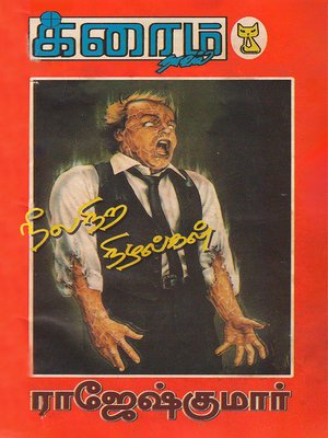 cover image of Neela Nira Nizhalgal